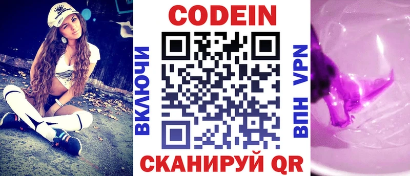Codein Purple Drank  где можно купить   Галич 